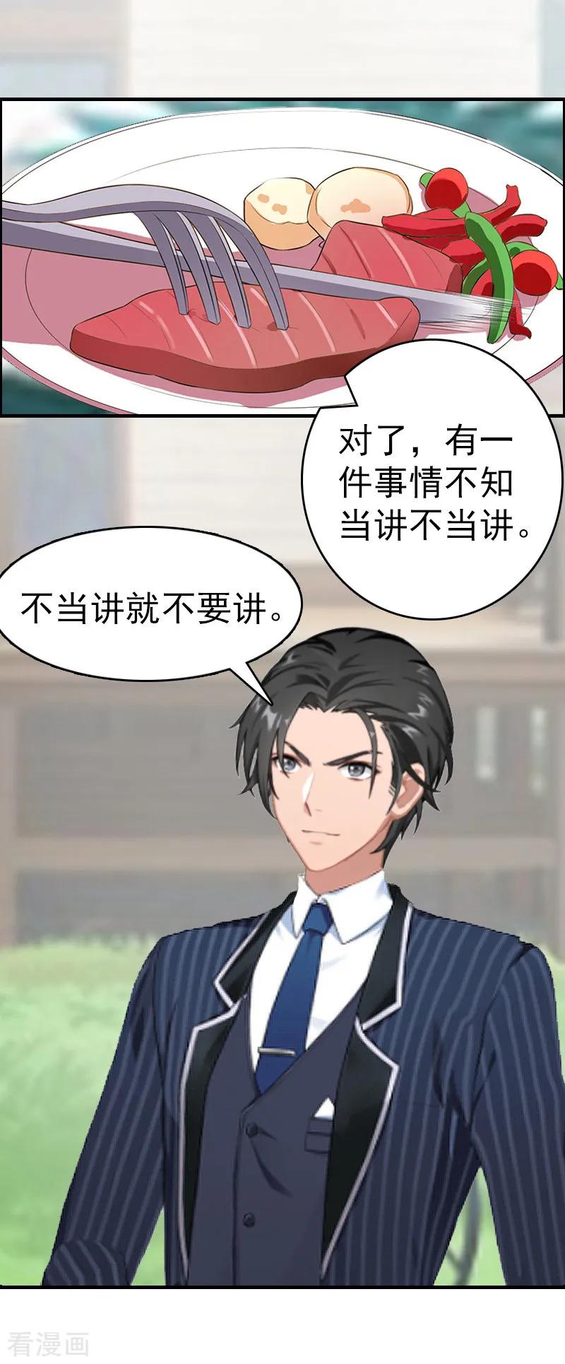 第11话保护-总裁大人饶过我-元气弹（第24张）