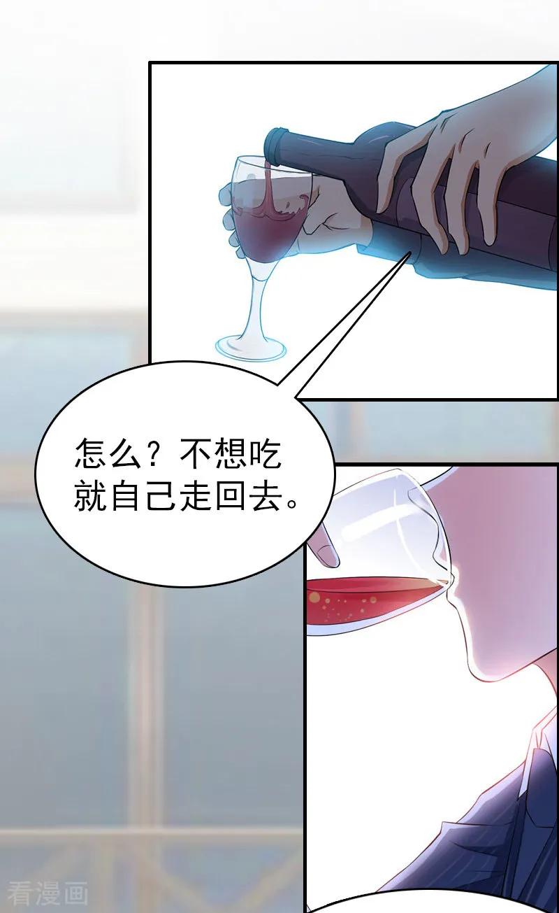 第11话保护-总裁大人饶过我-元气弹（第20张）