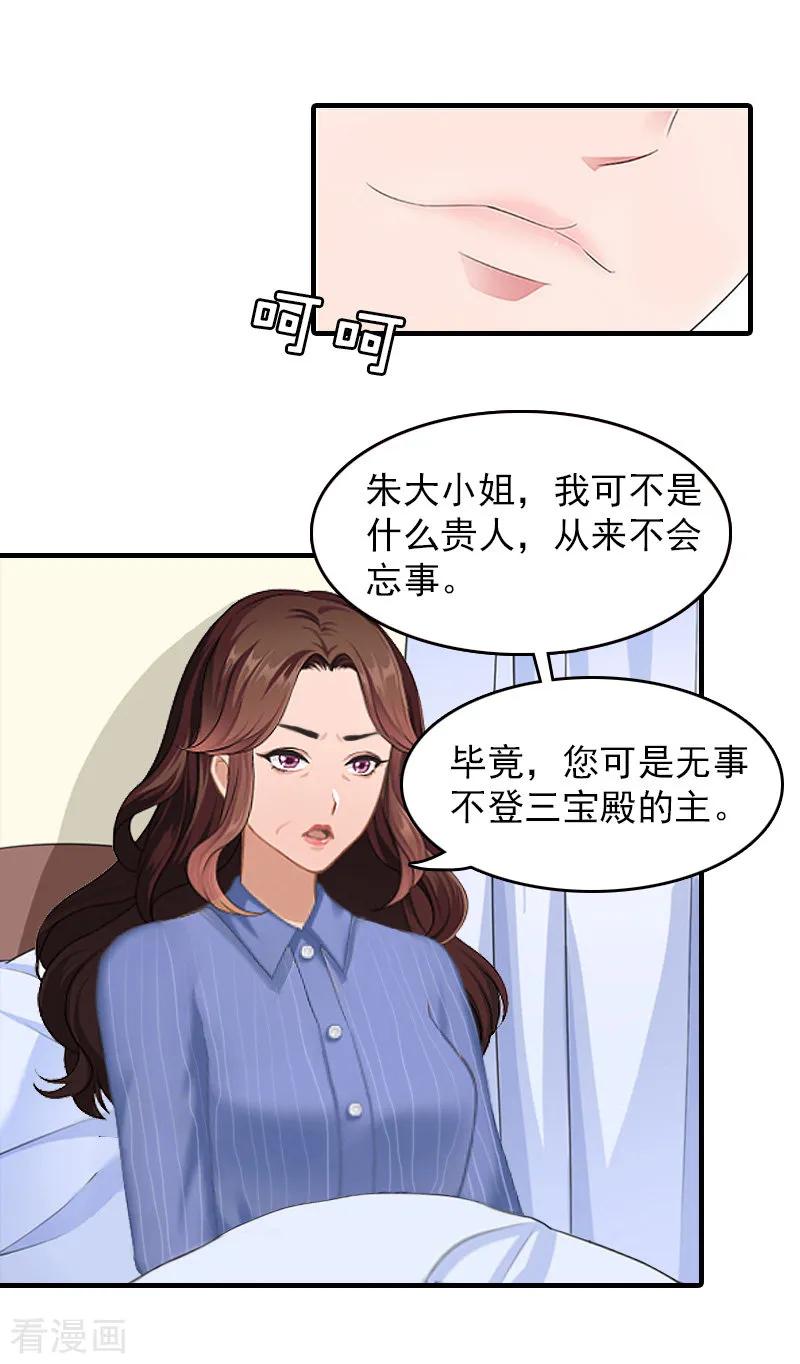第13话傻子-总裁大人饶过我-元气弹（第18张）
