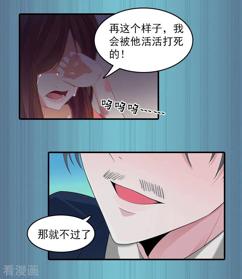 第14话疯狂-总裁大人饶过我-元气弹（第16张）