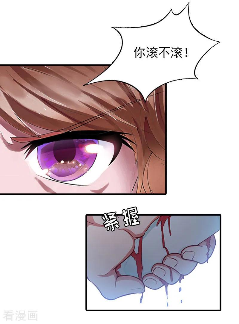 第14话疯狂-总裁大人饶过我-元气弹（第10张）