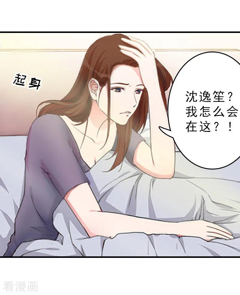 第15话误会-总裁大人饶过我-元气弹（第6张）