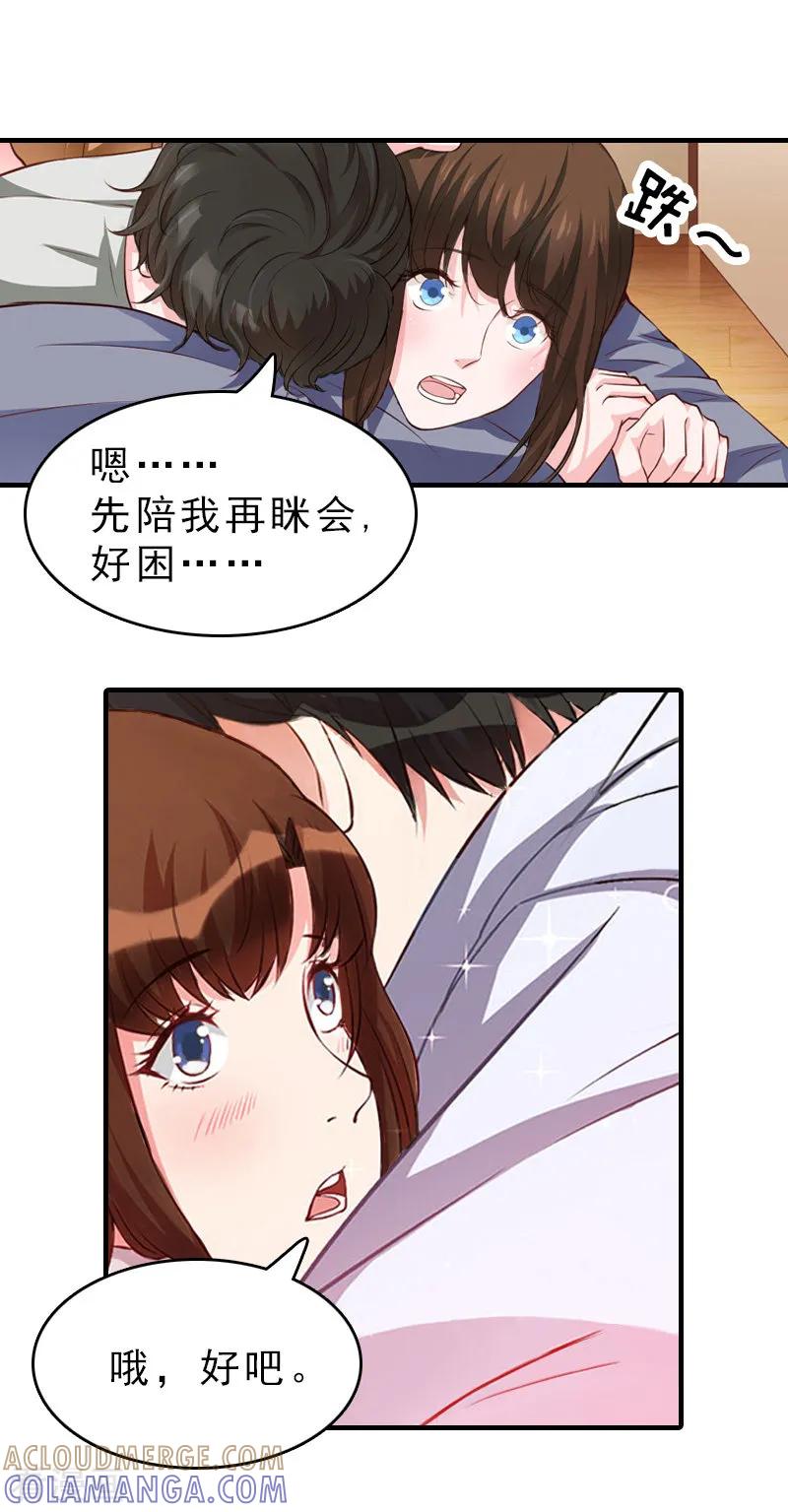 第15话误会-总裁大人饶过我-元气弹（第9张）