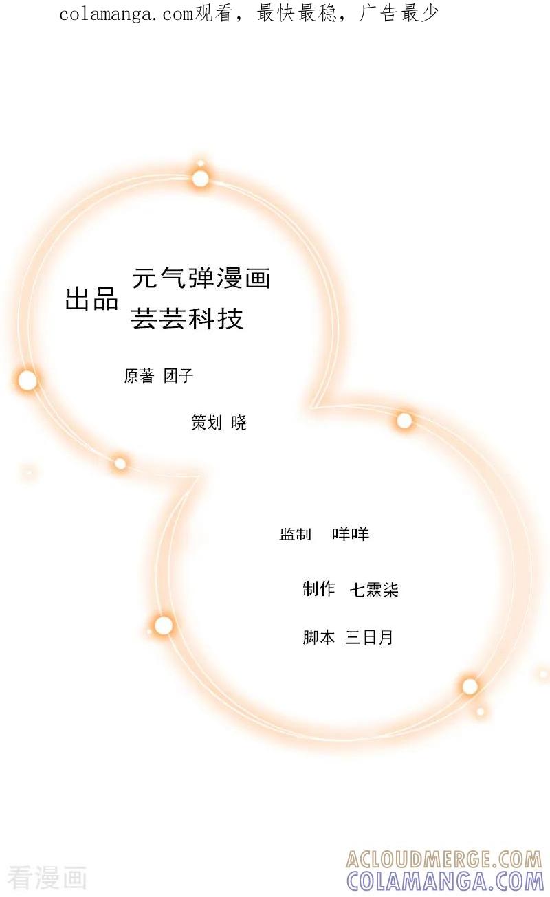 第15话误会-总裁大人饶过我-元气弹（第1张）
