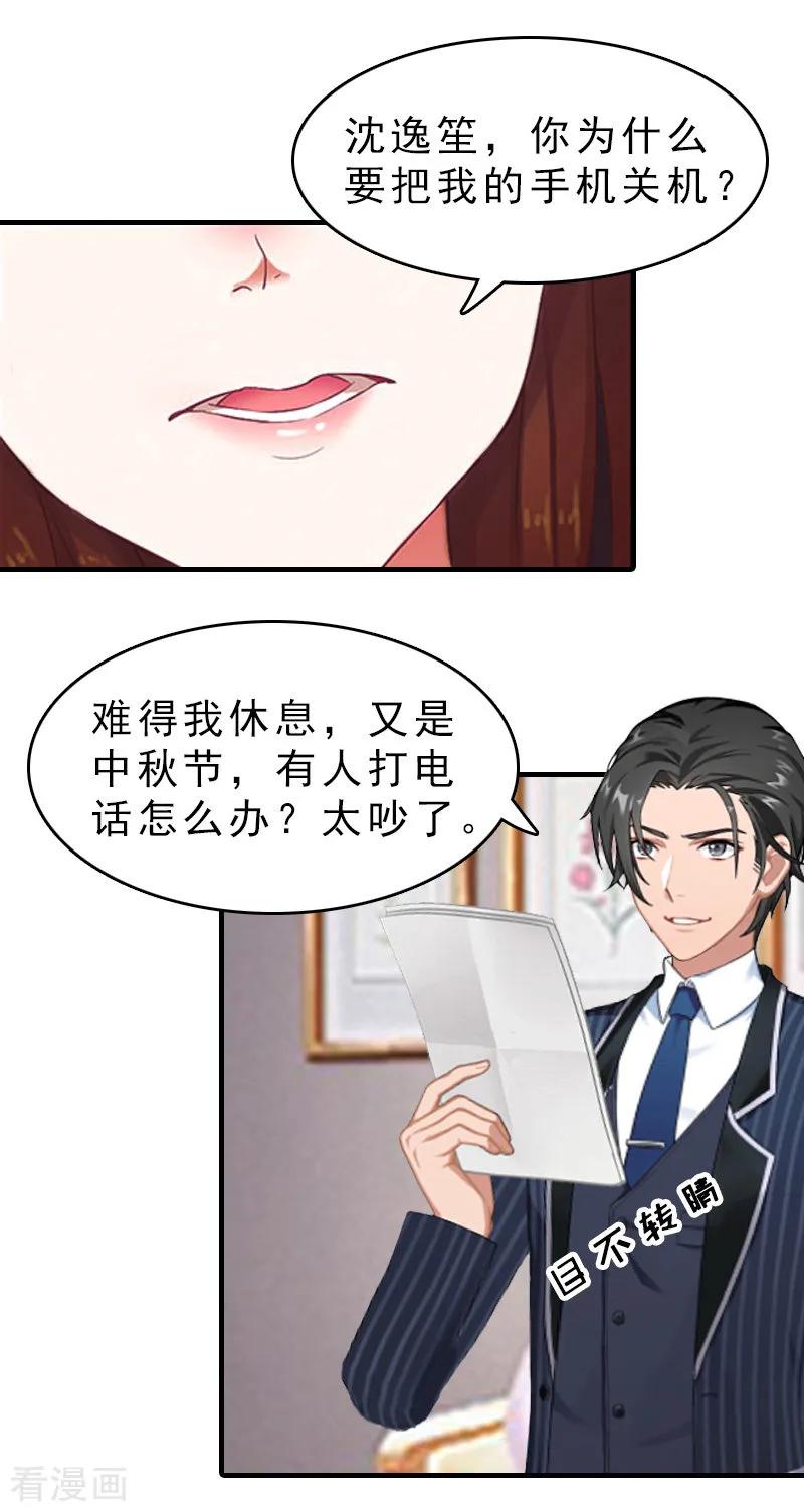 第15话误会-总裁大人饶过我-元气弹（第14张）