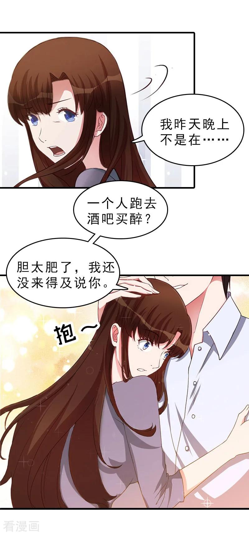 第15话误会-总裁大人饶过我-元气弹（第8张）