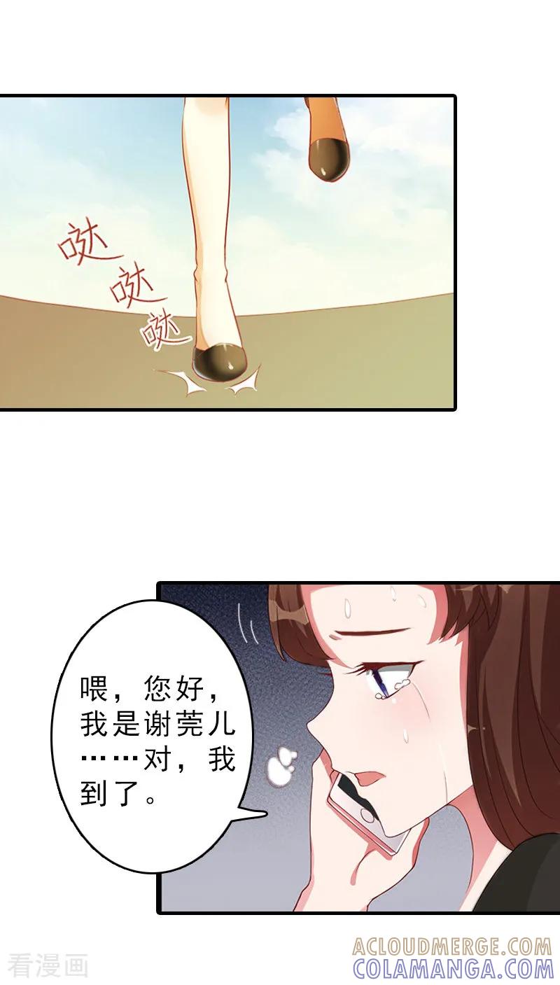 第16话误解加深-总裁大人饶过我-元气弹（第3张）
