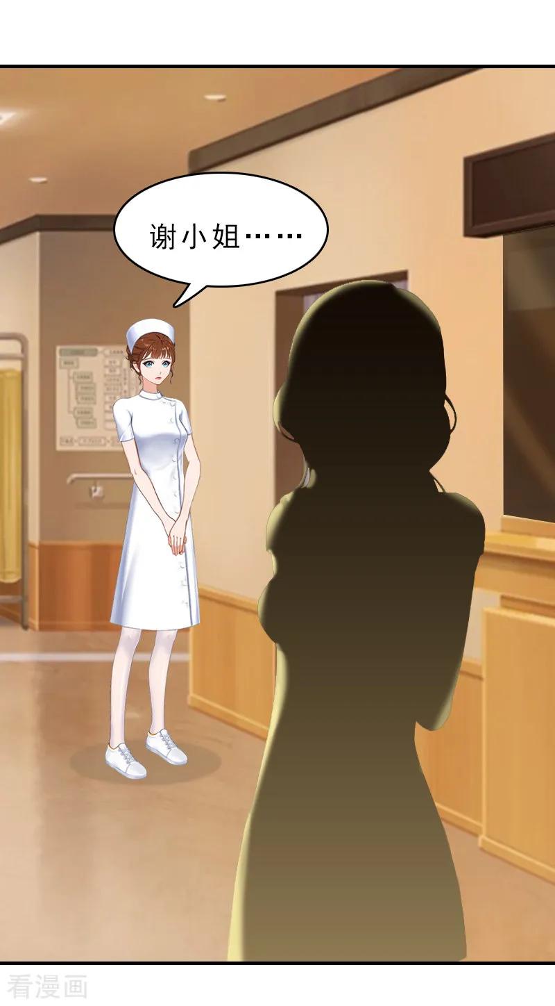 第16话误解加深-总裁大人饶过我-元气弹（第4张）