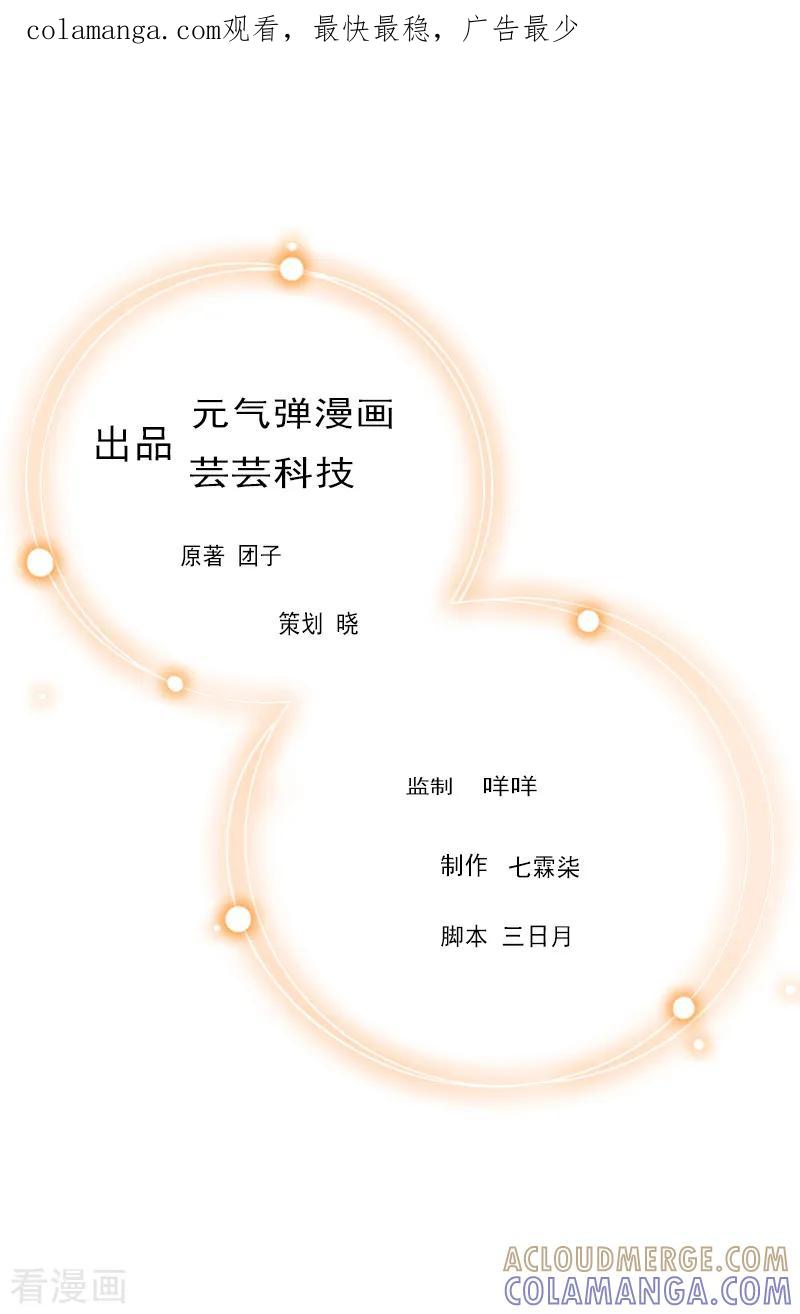 第16话误解加深-总裁大人饶过我-元气弹（第1张）