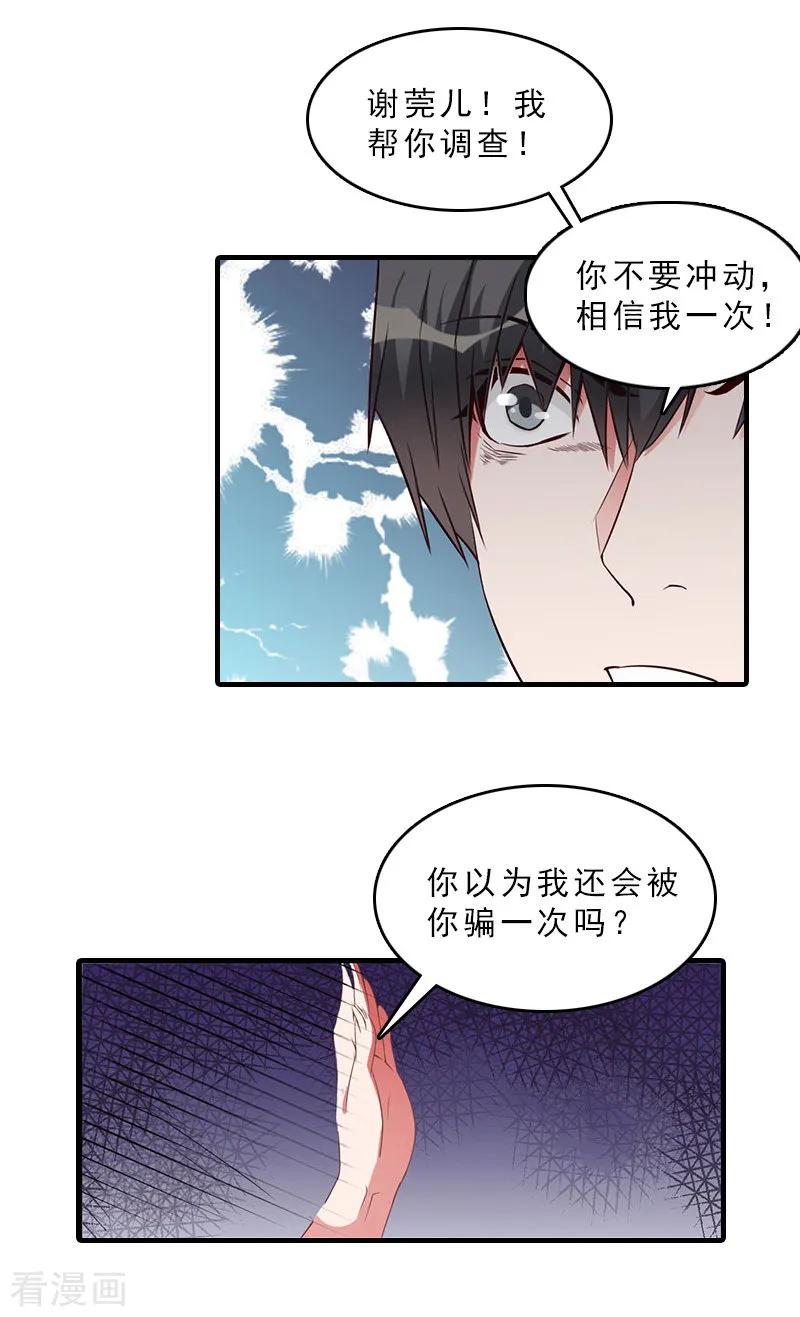 第17话昏倒-总裁大人饶过我-元气弹（第8张）