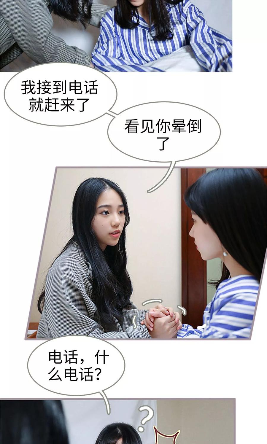 第3话-总裁深宠：明星娇妻不贪欢-剧能玩（第10张）