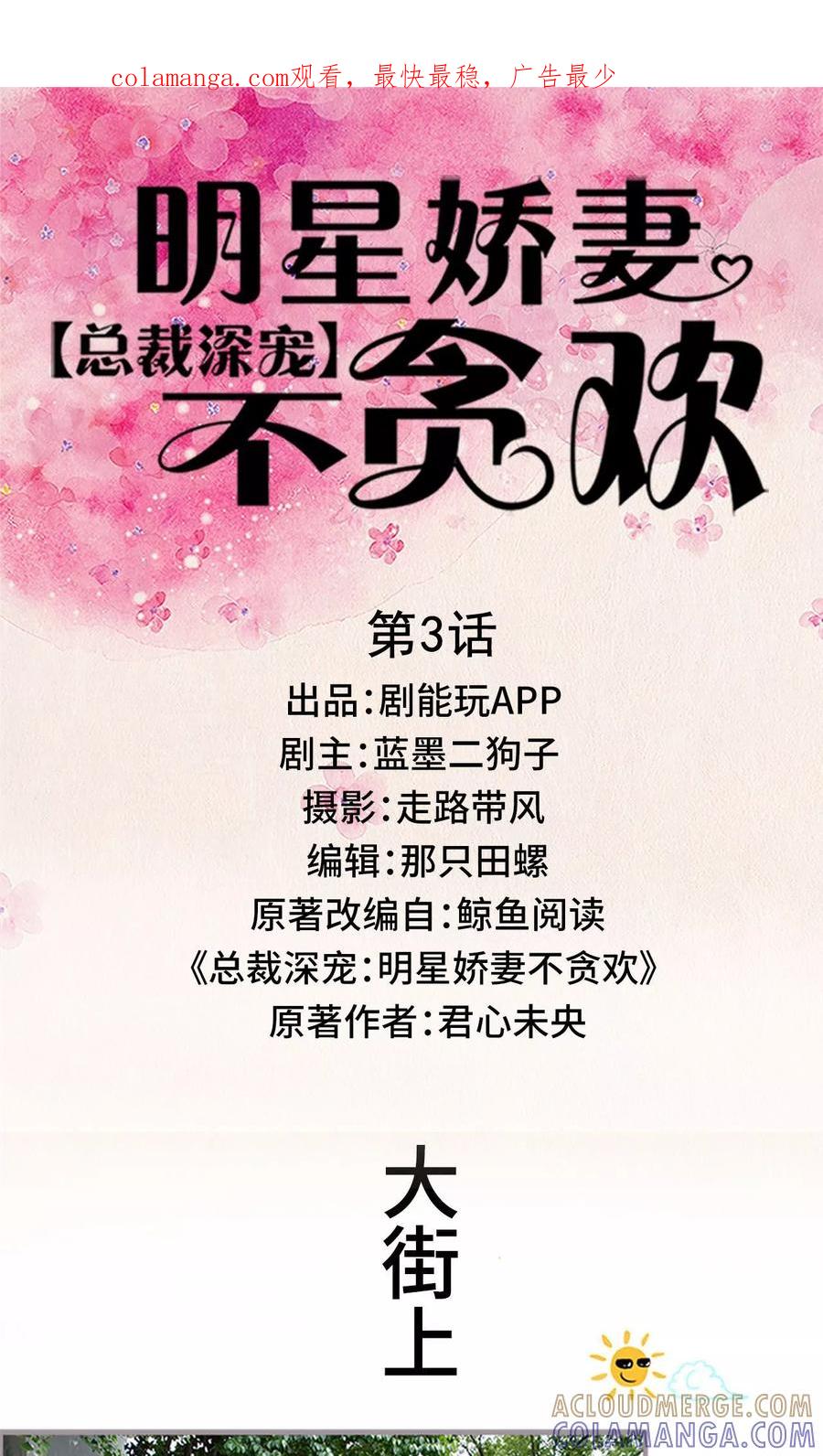 第3话-总裁深宠：明星娇妻不贪欢-剧能玩（第1张）