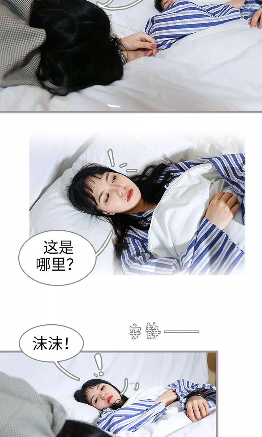 第3话-总裁深宠：明星娇妻不贪欢-剧能玩（第8张）