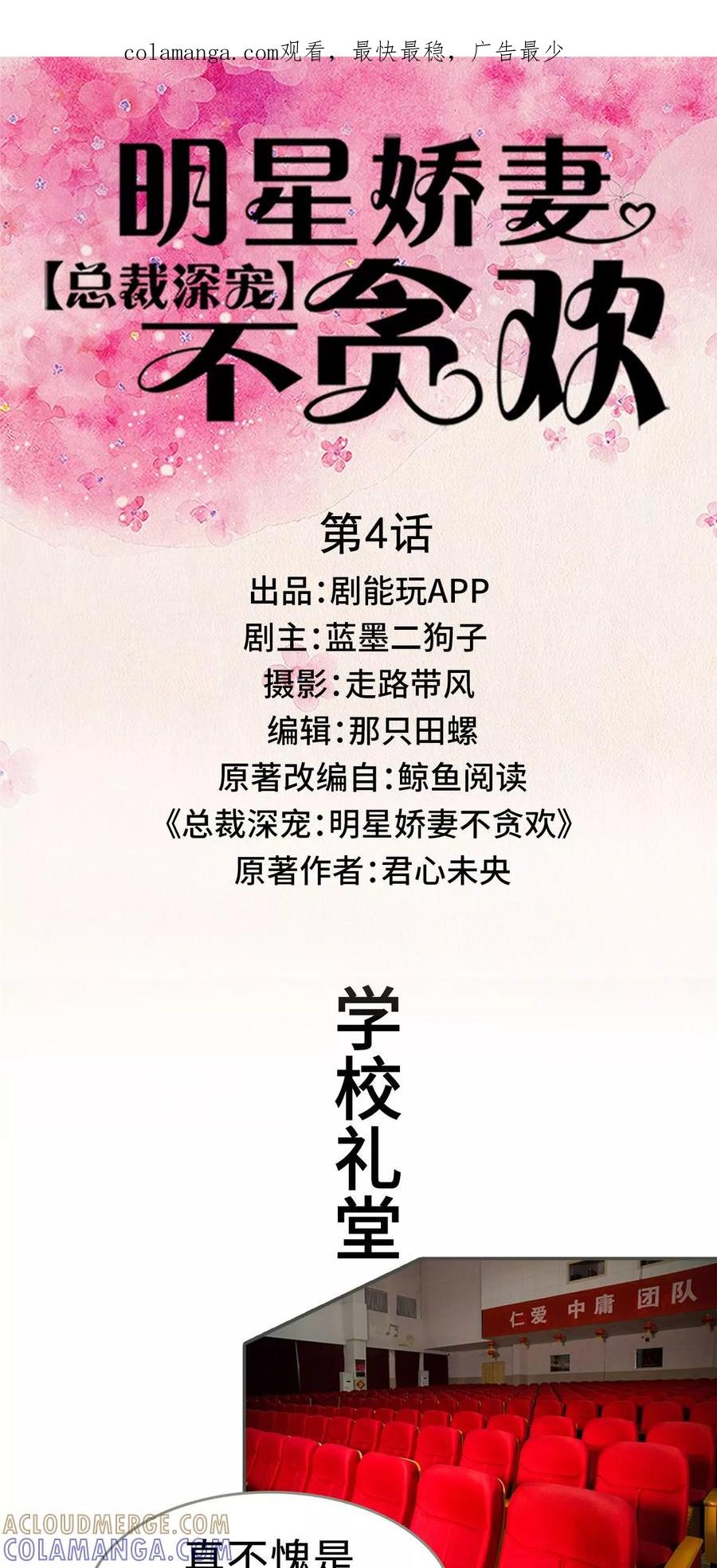 第4话-总裁深宠：明星娇妻不贪欢-剧能玩（第1张）