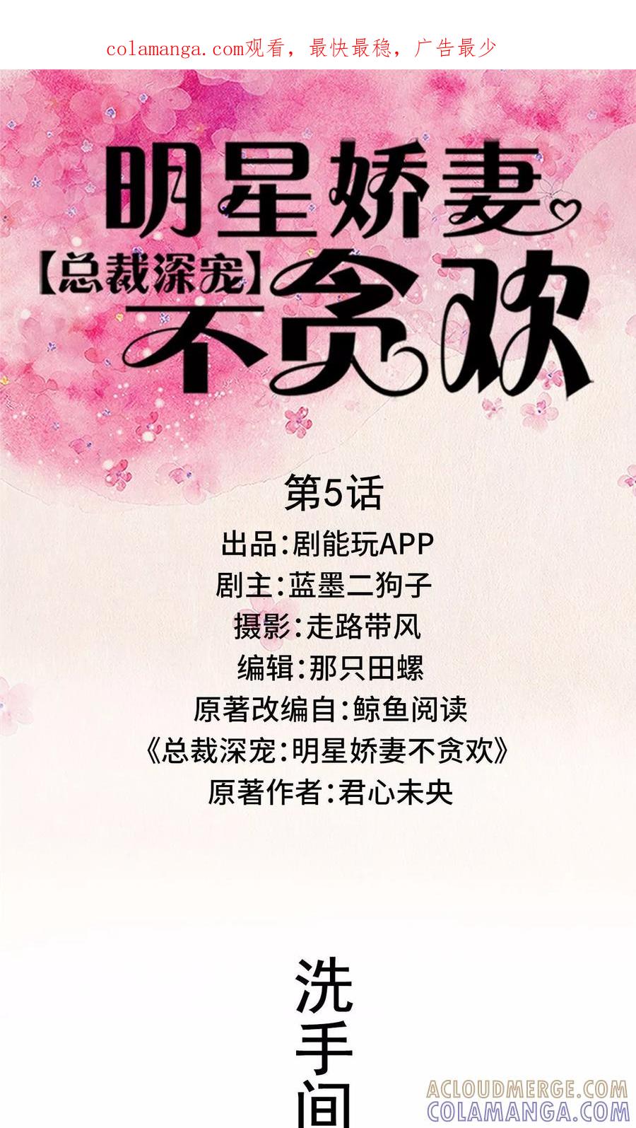 第5话-总裁深宠：明星娇妻不贪欢-剧能玩（第1张）