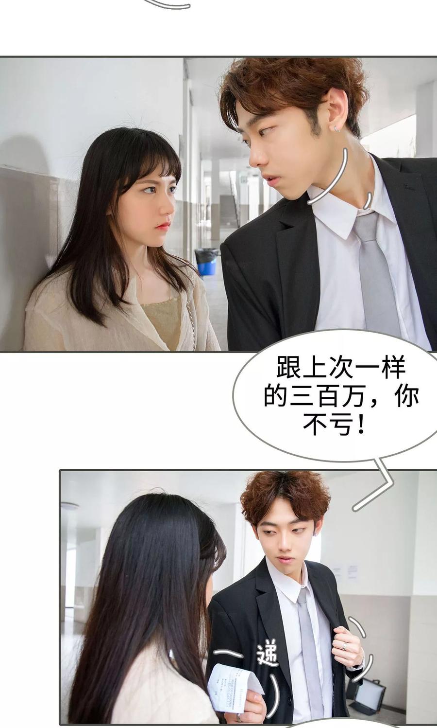 第6话-总裁深宠：明星娇妻不贪欢-剧能玩（第6张）