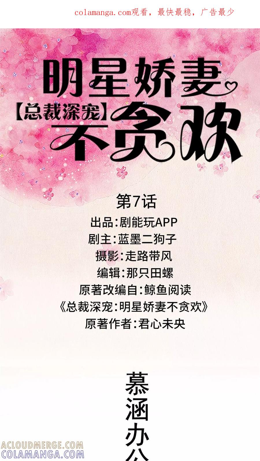 第7话-总裁深宠：明星娇妻不贪欢-剧能玩（第1张）