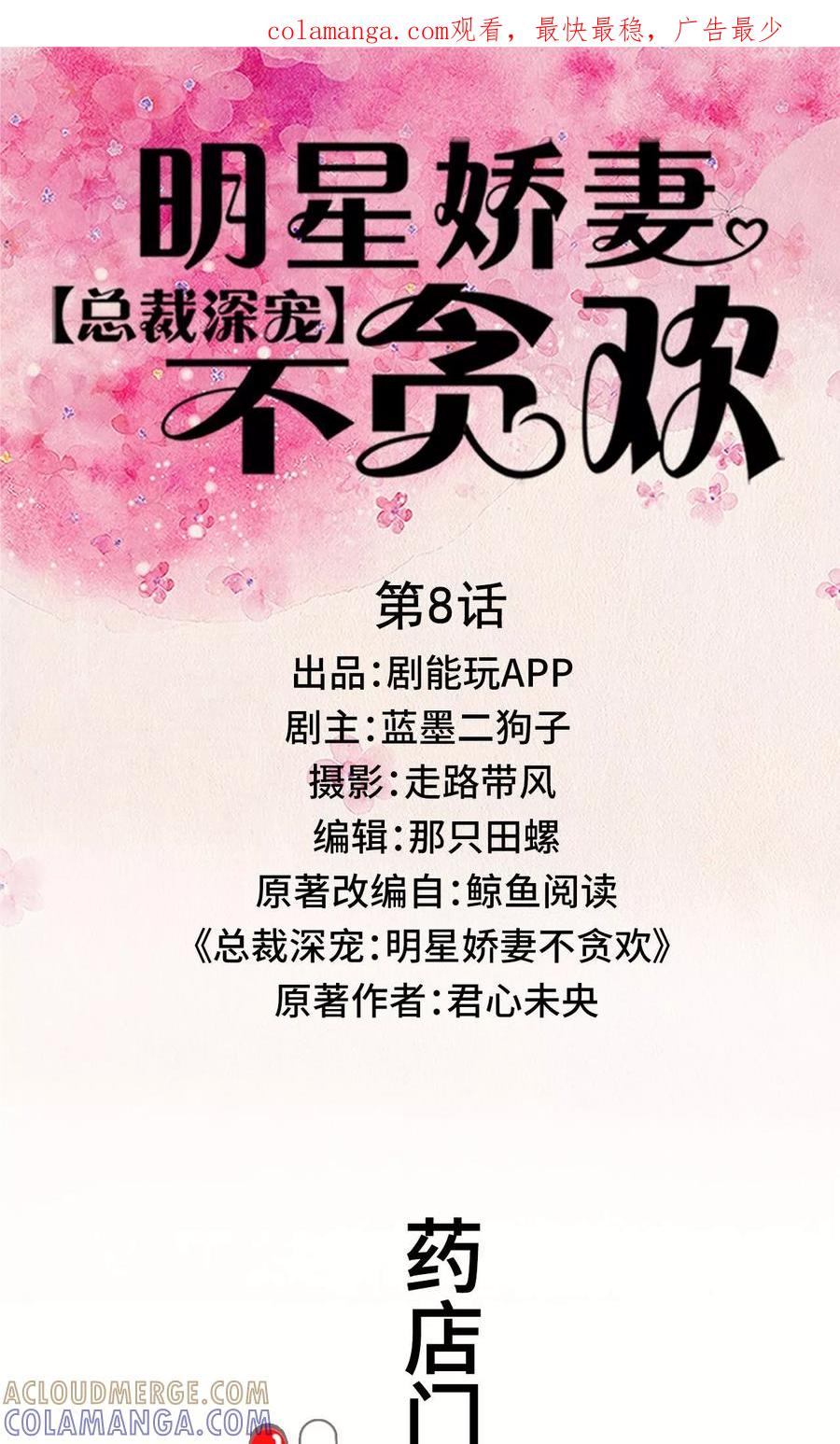 第8话-总裁深宠：明星娇妻不贪欢-剧能玩（第1张）