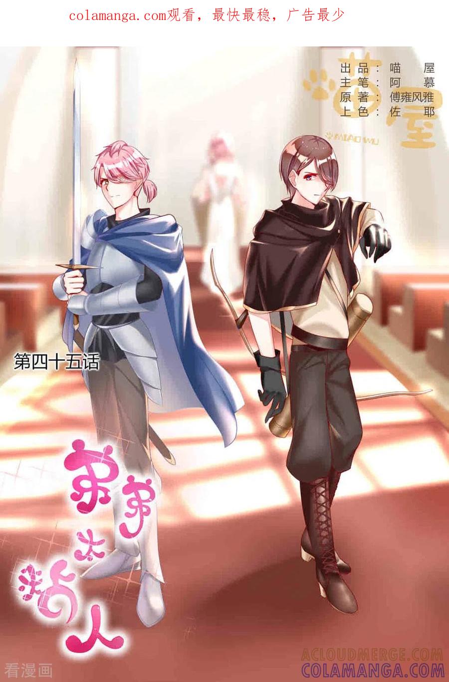 第45话-弟弟太粘人-咪咕阅读（第1张）