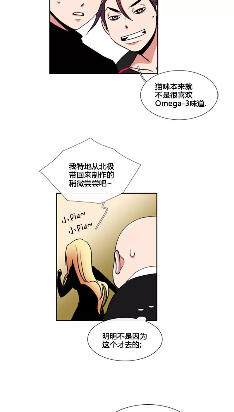第80话-ICE-Cold要员的捡猫事件-漫拍拍 金耶琳 张流拉（第16张）