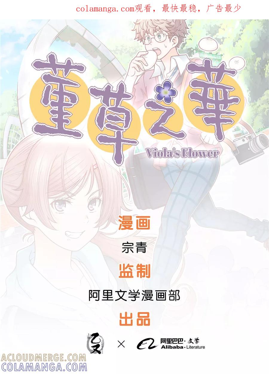 第49话-堇草之华-阿里文学（第1张）