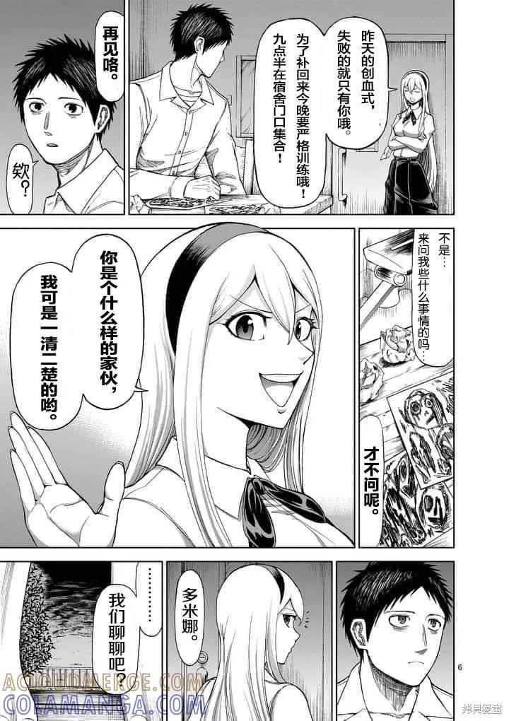 第58话-血与灰的女王-バコハジメ（第17张）