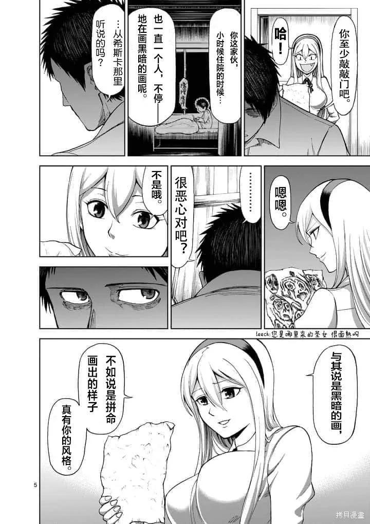 第58话-血与灰的女王-バコハジメ（第16张）