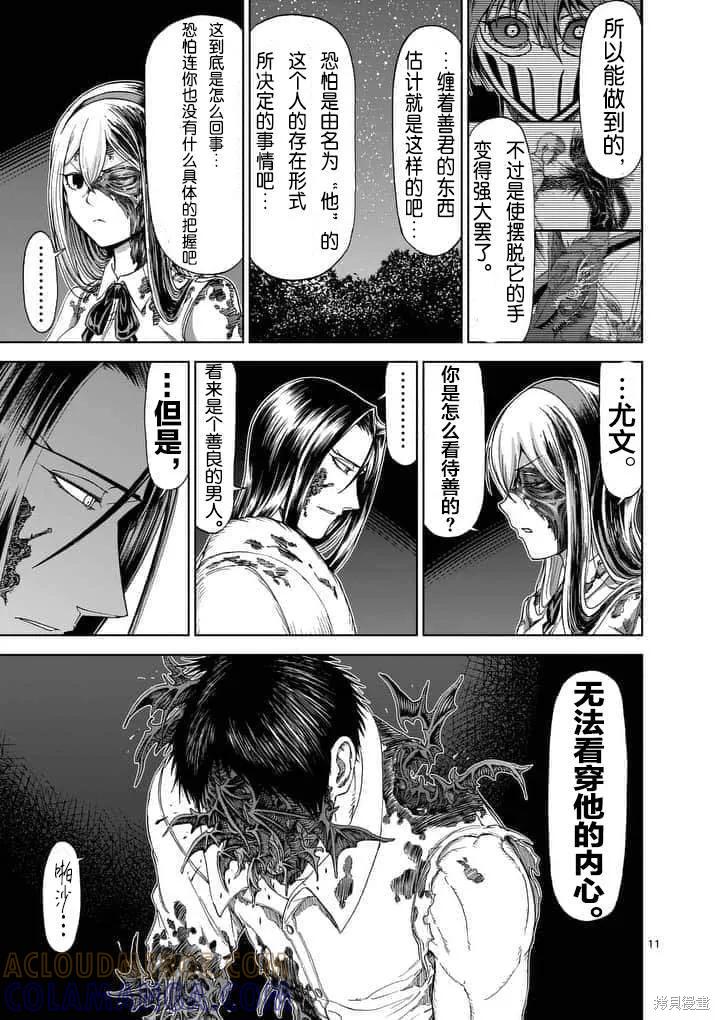 第58话-血与灰的女王-バコハジメ（第11张）
