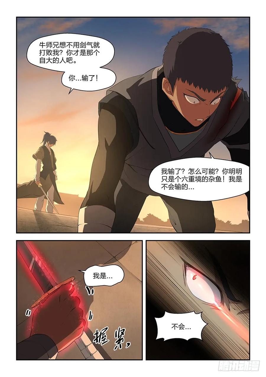 十六我也会-剑逆苍穹-丰祺动漫 x 一搏传媒（第5张）