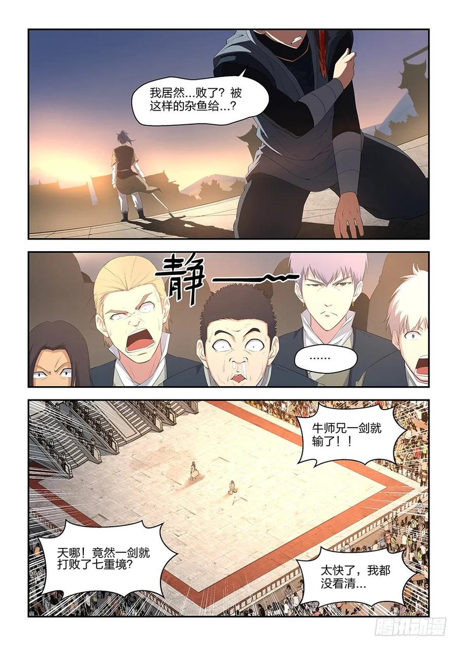 十六我也会-剑逆苍穹-丰祺动漫 x 一搏传媒（第3张）