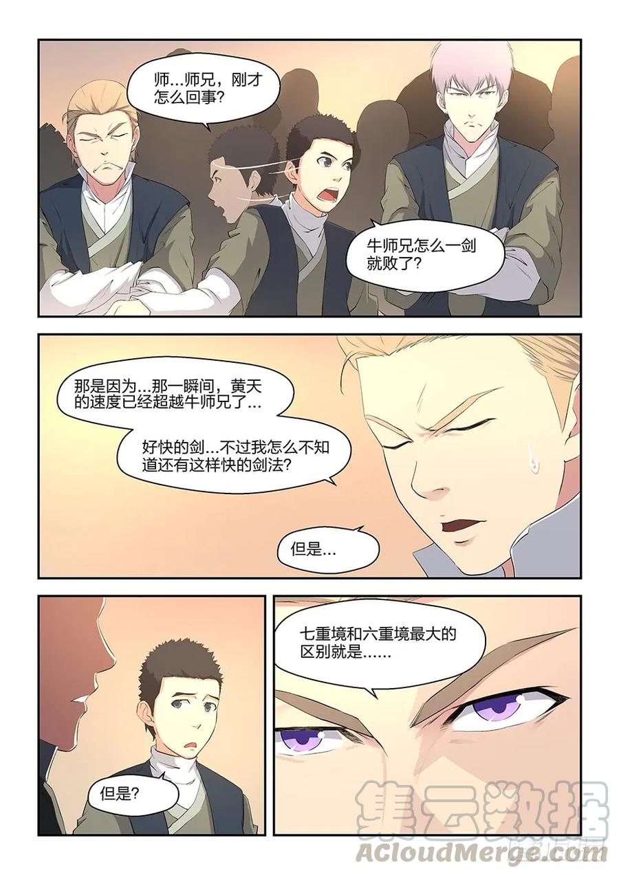 十六我也会-剑逆苍穹-丰祺动漫 x 一搏传媒（第4张）