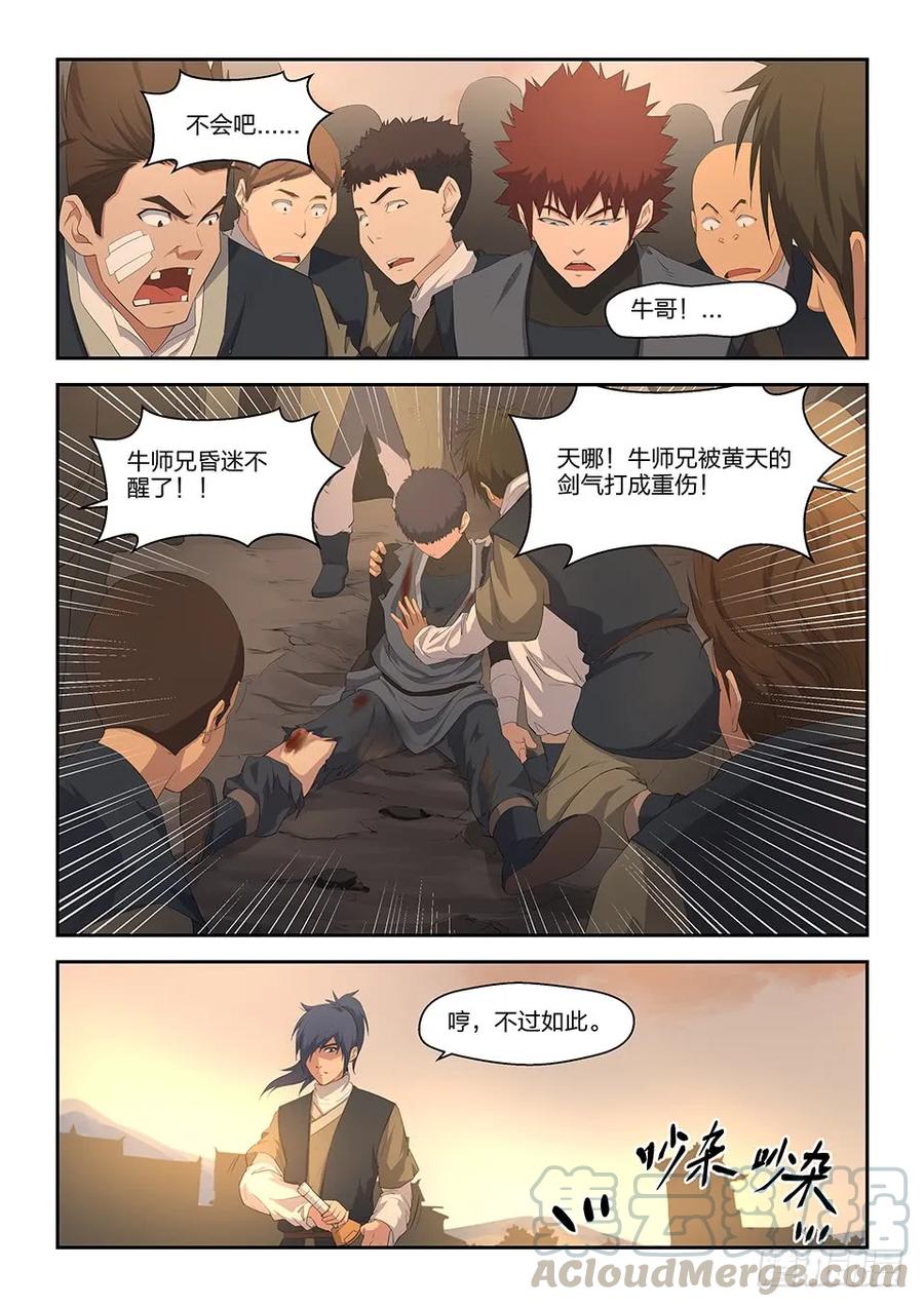 十六我也会-剑逆苍穹-丰祺动漫 x 一搏传媒（第10张）