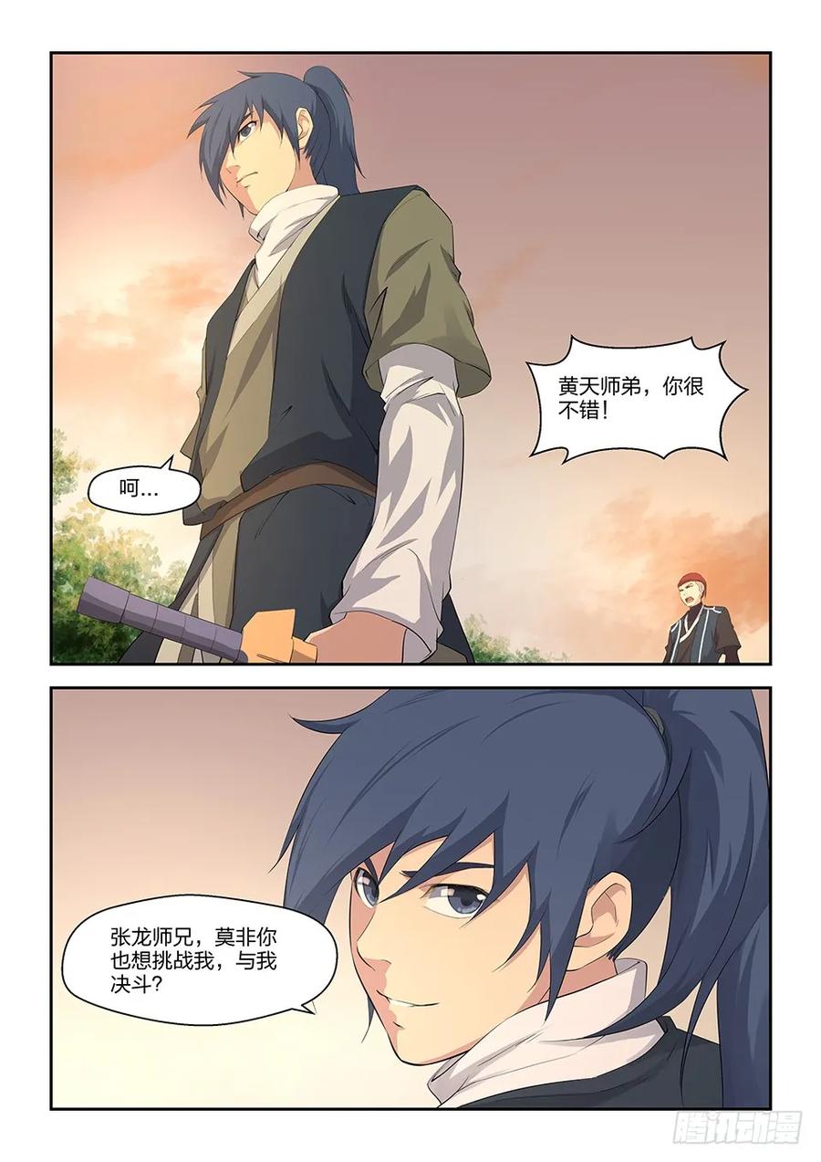 十六我也会-剑逆苍穹-丰祺动漫 x 一搏传媒（第14张）