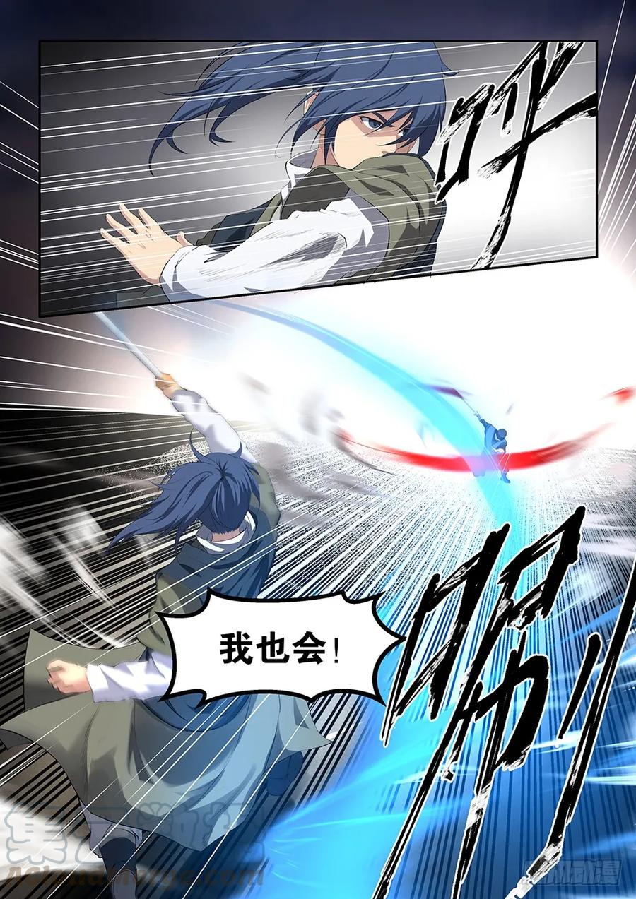 十六我也会-剑逆苍穹-丰祺动漫 x 一搏传媒（第7张）