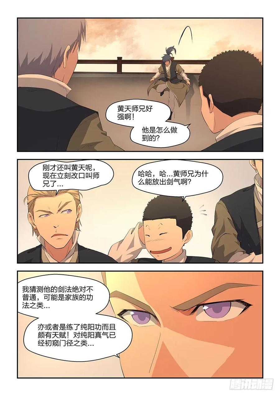 十六我也会-剑逆苍穹-丰祺动漫 x 一搏传媒（第11张）
