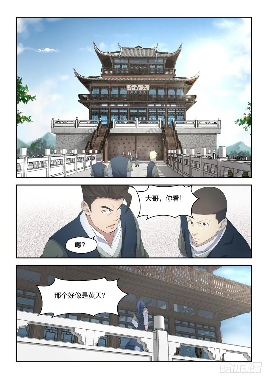 十七三月之约-剑逆苍穹-丰祺动漫 x 一搏传媒（第14张）