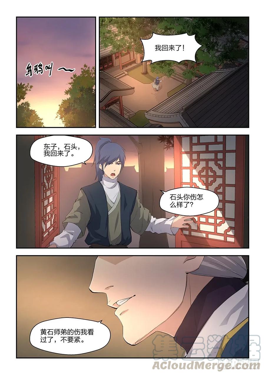 十七三月之约-剑逆苍穹-丰祺动漫 x 一搏传媒（第5张）