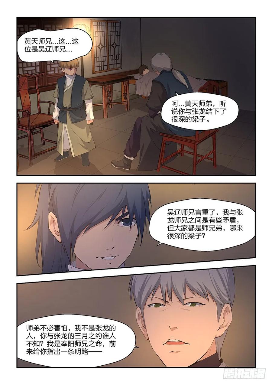 十七三月之约-剑逆苍穹-丰祺动漫 x 一搏传媒（第6张）