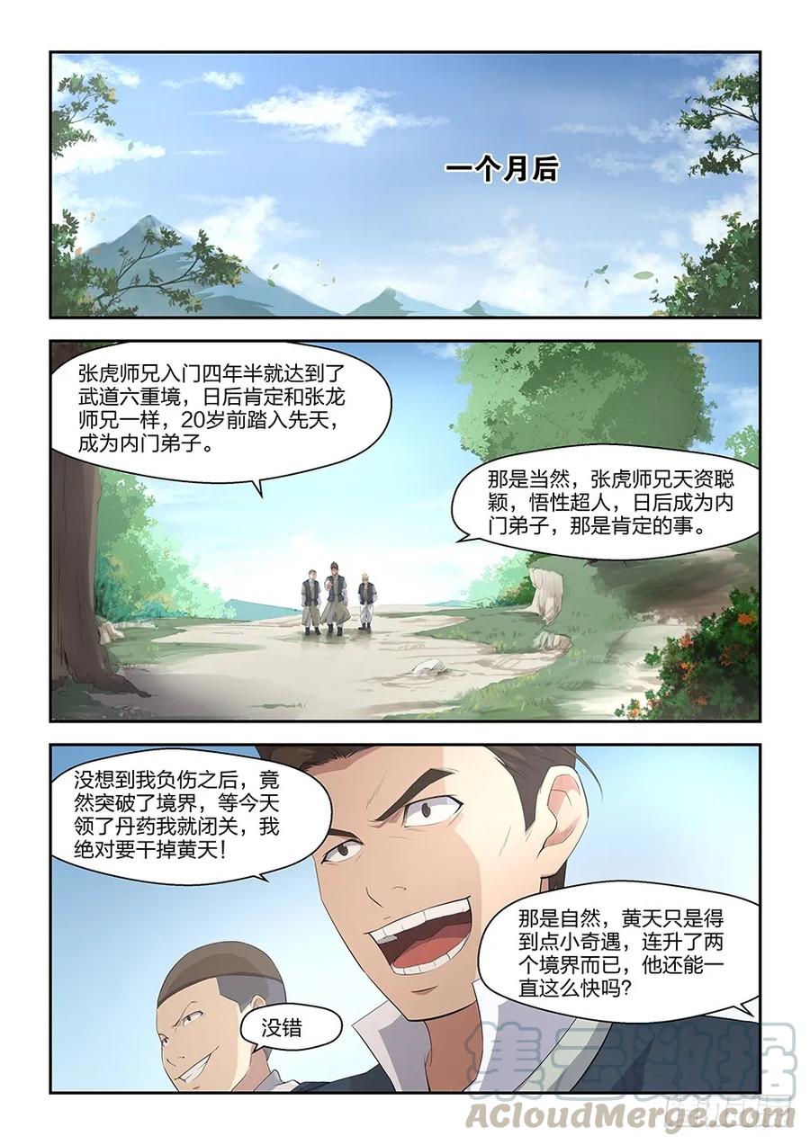 十七三月之约-剑逆苍穹-丰祺动漫 x 一搏传媒（第13张）