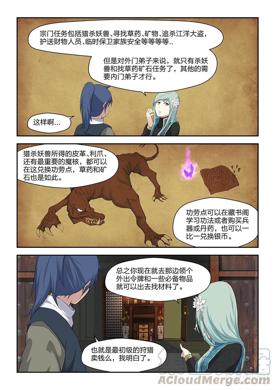 十八去做任务啦-剑逆苍穹-丰祺动漫 x 一搏传媒（第11张）