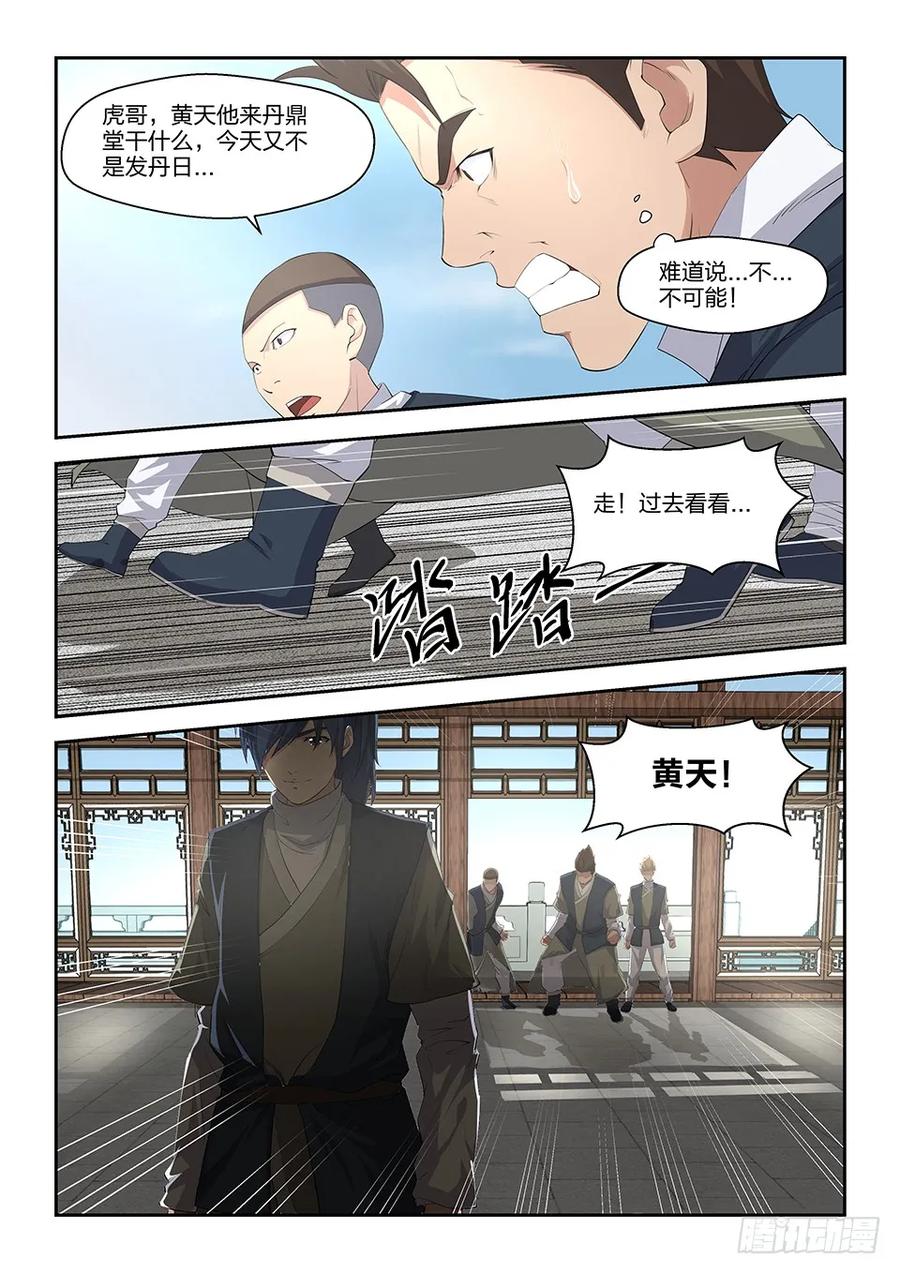 十八去做任务啦-剑逆苍穹-丰祺动漫 x 一搏传媒（第2张）