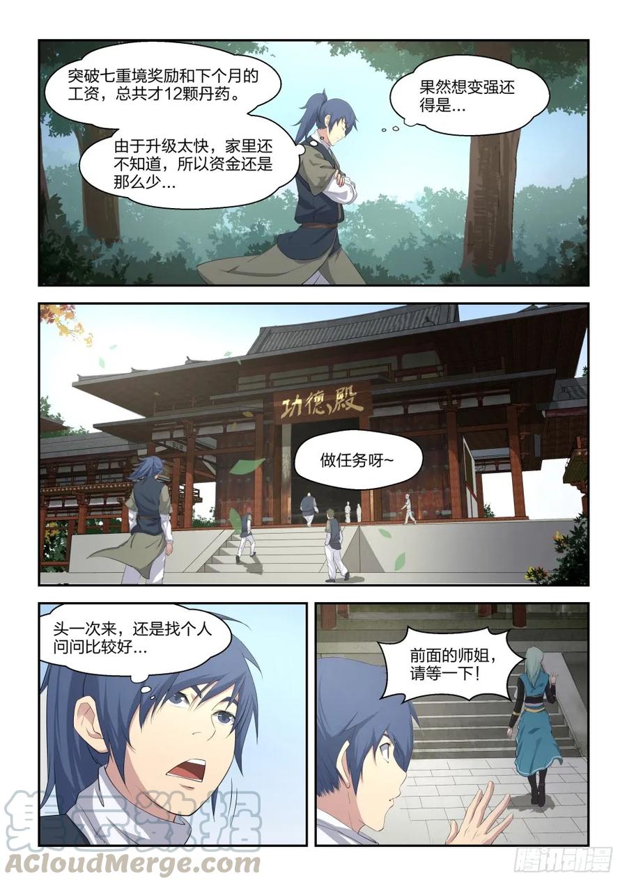 十八去做任务啦-剑逆苍穹-丰祺动漫 x 一搏传媒（第7张）