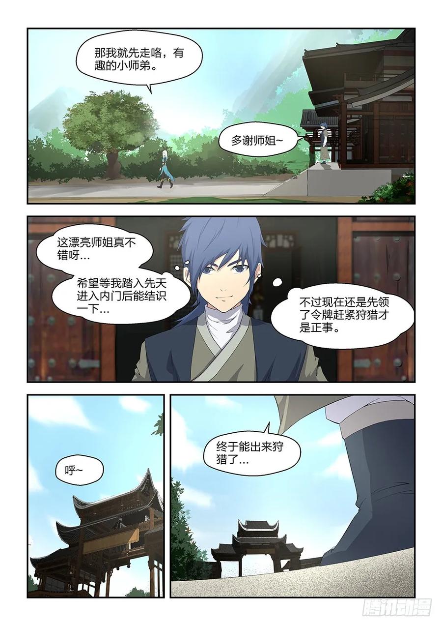 十八去做任务啦-剑逆苍穹-丰祺动漫 x 一搏传媒（第12张）