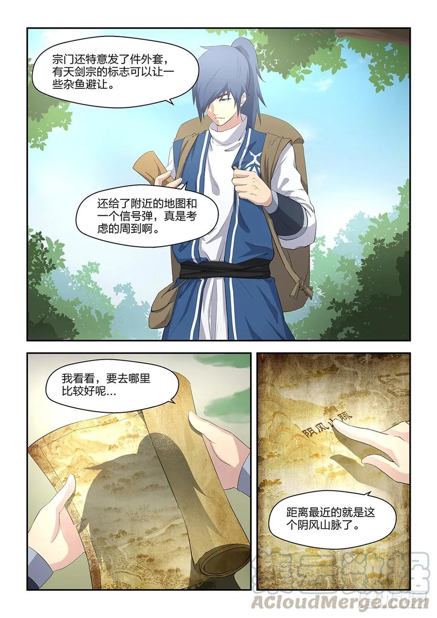 十八去做任务啦-剑逆苍穹-丰祺动漫 x 一搏传媒（第13张）