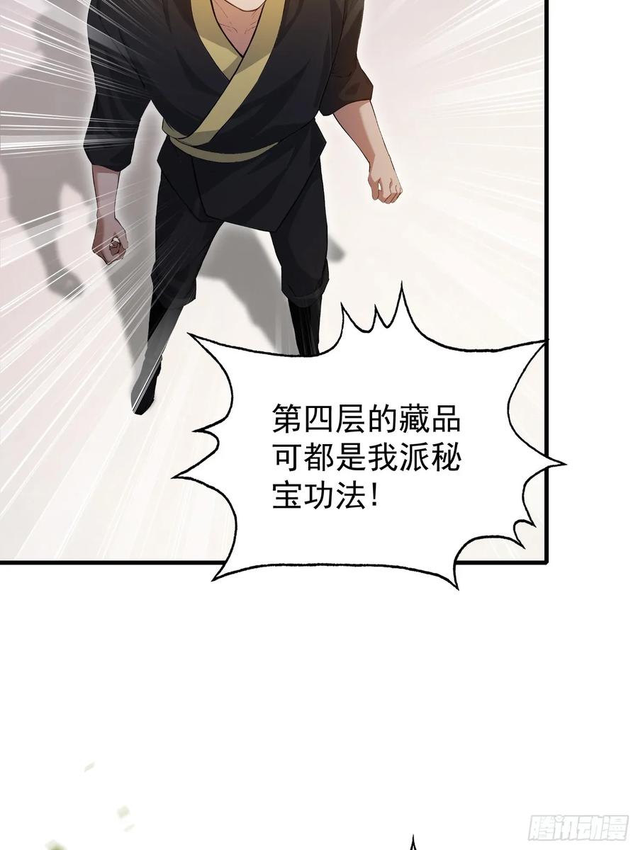 第245话零帧开功法盲盒？-原来我早就无敌了-奇想漫画（第24张）