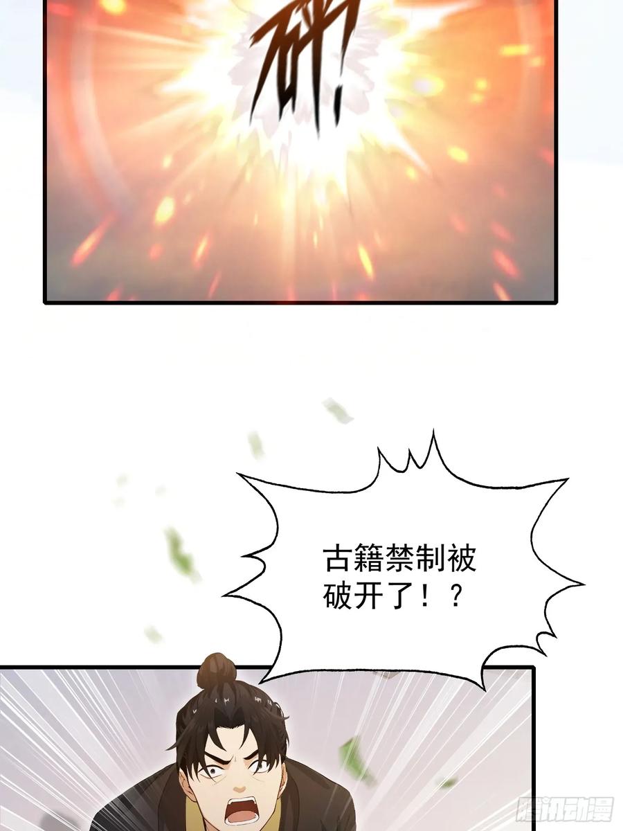 第245话零帧开功法盲盒？-原来我早就无敌了-奇想漫画（第23张）