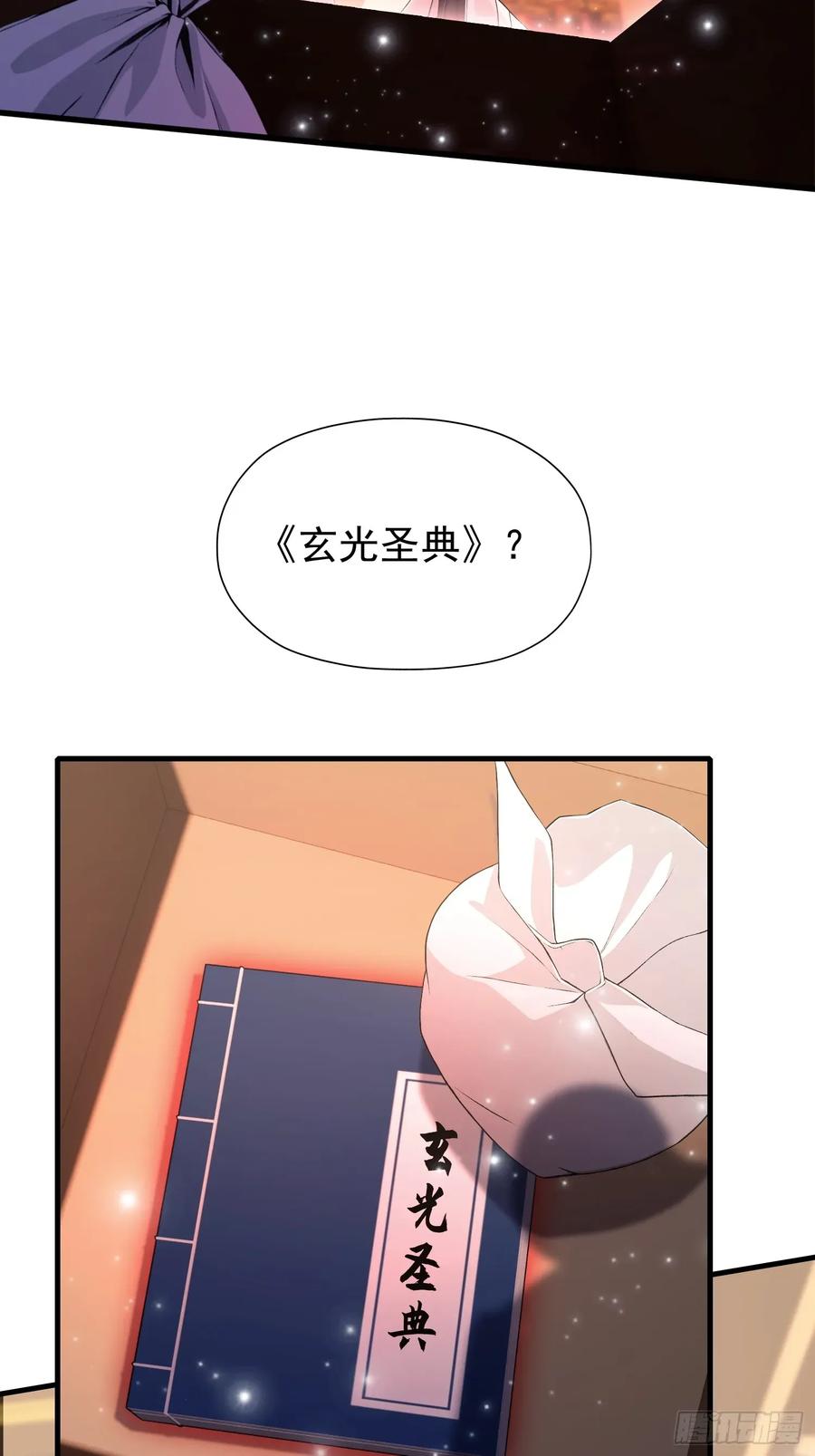 第245话零帧开功法盲盒？-原来我早就无敌了-奇想漫画（第15张）