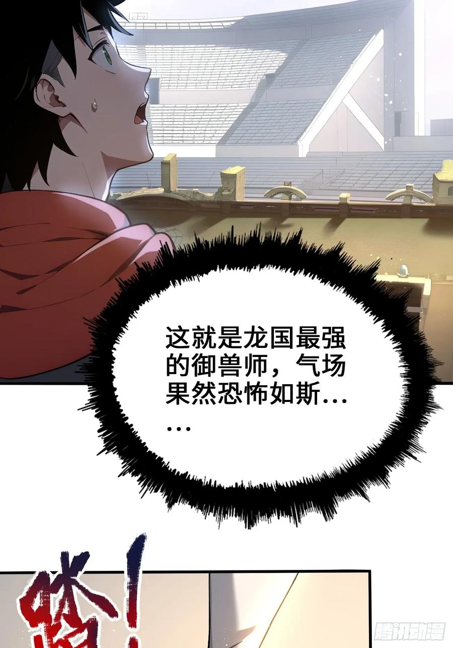 34女帝登场-第一御兽师-触手动漫（第20张）