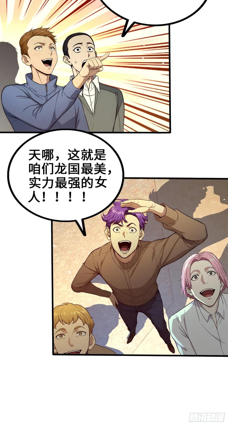 34女帝登场-第一御兽师-触手动漫（第14张）