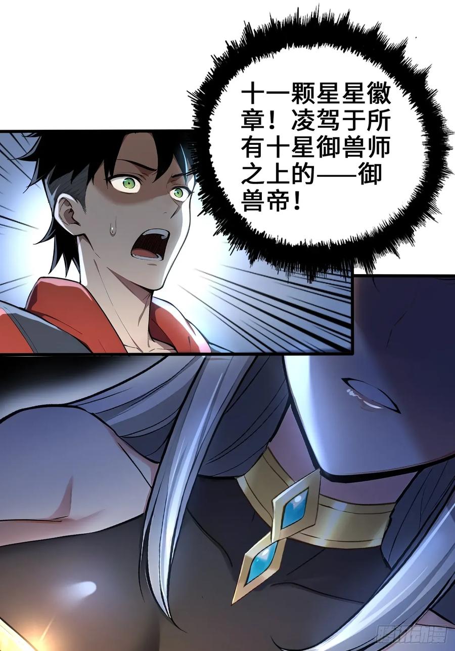 34女帝登场-第一御兽师-触手动漫（第23张）